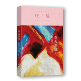 苍天有泪2 爱恨千千万（一代纯情小说巨匠 琼瑶 经典之作） 小说