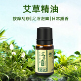 晨业艾草精油身体全身推背按摩开背艾油刮痧辅助用小瓶 10ml*10瓶