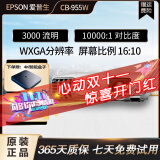 爱普生EPSON二手5000流明TW740投影仪1080P全高清高亮4K智能办公会议白天直投 CB-955W（16:10  3000流明） 95成新