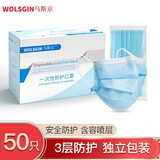 乌斯京 一次性囗罩三层 防飞沫防粉尘舒适透气防护口罩 含熔喷布材质 独立包装口罩 独立包装口罩 蓝色 （50只/盒）