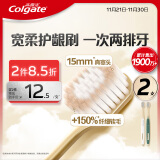 高露洁（Colgate）48孔小宽头护龈超细软毛牙刷2支装 宽柔绵绵丝牙刷成人轻适刷    