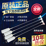 原装松下洗衣机5/5.5/6/6.5/7/7.5公斤KG吊杆减震器吊簧平衡杆 原装全新吊杆(6-6.5公斤)