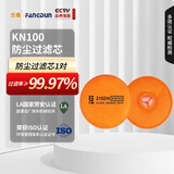 方盾KN100防尘口罩 煤矿专用面罩防工业粉尘打磨电焊水泥呼吸防护面具井下矿山过滤率99.97纳米级防护 防尘过滤芯1对