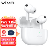 vivo tws3i/3pro蓝牙耳机49dB双芯真无线专业降噪耳机40h超长续航音乐智能通话iqoo通用 vivo tws3pro蓝牙耳机 留白