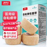 康梦达医用弹性自粘绷带学生护指防磨手指绷带弹力胶布贴伤口包扎纱布