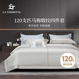 La Torretta 床上四件套纯棉100%纯棉120支高奢刺绣被套床单 华尔道夫220*240