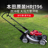 本田（HONDA）草坪机HRJ196（19寸 无集草袋）四冲程割草机推草机手推型