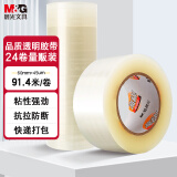 晨光(M&G)文具普透封箱胶带打包胶带大胶布 60mm*200y*45um 6卷 快递工厂仓库打包办公用品 AJD957DL