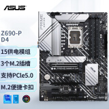 华硕（ASUS）PRIME Z690-P D4主板 支持 内存DDR4  CPU 12700/12700KF（Intel Z690/LGA 1700）