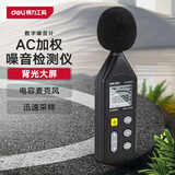 得力（deli）数字噪音计噪音检测仪分贝仪多功能声音测试仪AC加权