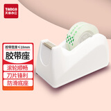 天章 （TANGO）封箱器胶带座 宽度≤18mm 锋利滚轮 不锈钢 防滑底座 胶带切割器 白色