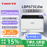 佳能（Canon）LBP673Cdw A4幅面无线彩色激光单功能打印机（打印/自动双面/大容量进纸 商用）