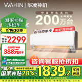 华凌空调 大1.5匹 新一级能效华凌神机 变频冷暖省电大风口 以旧换新 家电国家补贴 KFR-35GW/N8HE1Pro