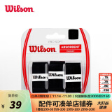 威尔胜（Wilson）威尔逊网球拍羽毛球拍吸汗带PU聚氨酯手胶 干性粘性磨砂防滑柄皮 黑色WRZ4040BK -3条干性磨砂