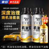 车仆 液体黄金机油宝添加剂发动机引擎抗磨保护剂烧机油降噪降抖修复 机油宝2瓶+燃油宝【缓解烧机油】