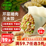 必品阁芹菜猪肉王水饺600g/包 约24只 水煮饺子 生鲜速冻饺子