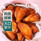奥尔良烤鸡翅中+烤翅根（10个装）