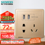 西门子（SIEMENS）墙壁开关插座面板 致典系列日曜金色 五孔插座带双USB智能分流3.1A