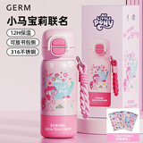 格沵（germ）小马宝莉儿童保温杯316大容量杯子女水壶高颜值水杯学生吸管杯 碧琪【85%用户选择】500ml