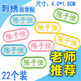 帕咭瓦 幼儿园刺绣姓名贴名字贴布可缝可烫小学生儿童防水衣服姓名贴被子贴标签校服名字条布贴定制 简易A组（22个装)