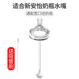 舒贝迪适用飞利浦新安怡宽口径奶瓶水杯配件重力球吸管 水嘴
