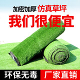 清雅草坪仿真草皮假草围挡户外装饰幼儿园儿童游乐场假草坪人造假草坪 10mm工程加密草(标价1平方) 50平