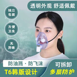 护得康透明口罩餐饮厨房透明防护口罩防雾防飞沫可水洗人脸识别 T6韩版透明口罩（送4片滤芯）【4层过滤】