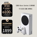 微软（Microsoft）日版 Xbox Series S 游戏机XSS次世代游戏主机 512GB XGP fifa nba2k  地狱之刃