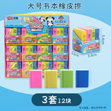 一正 橡皮擦 大书本造型创意卡通可爱橡皮擦学生专用橡皮擦无碎屑擦的干净 三套12块装9005