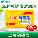 上海硫磺皂 85g 背部抑菌去油 除螨控油爽肤洗头洗脸香皂 洗澡肥皂 男女通用 1块