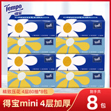 得宝（TEMPO）抽纸Mini系列软抽纸巾家庭面巾纸4层加厚抽取式卫生纸德国餐巾纸 8包