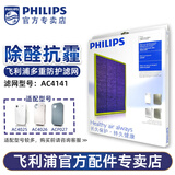 飞利浦空气净化器多功能滤网AC4141适用AC4072/AC4083/AC4085/AC4086/ACP073过滤网 AC4141HEPA滤网