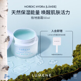 LUMENE清爽面霜50ml补水高保湿锁水滋润清爽干皮生日礼物女