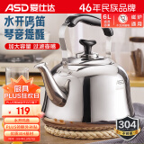 爱仕达 ASD 水壶加厚304不锈钢6L鸣音炊壶燃气电磁炉通用烧水壶WG1506