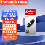 佳能（Canon）PGI-850/CLI-851原装墨盒大容适用于ip7280/ix6780/6880/ip8780 标准容量850PGBK 黑色15ML