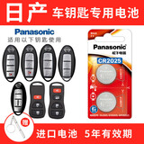 松下（Panasonic） CR2025纽扣电池3v适用于日产尼桑轩逸骐达蓝鸟阳光汽车遥控器钥匙电池