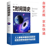 时间简史正版 彩色插图版图说宇宙奥秘自然科普百科全书 青少年初高中生必读课外书阅读书籍宇宙起源少儿科普读物普及版儿童版