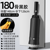 华笠180骨反向伞全自动折叠晴雨伞1.4米超大号男女双人加固加厚结实抗 180骨1.4米防雨防晒-黑色双人伞