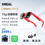 XREAL Air 2 智能AR眼镜 72g超轻 直连Mate60/苹果15系列 龙年限定红色款 非VR 同vision pro投屏体验
