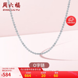 周六福18K金项链女O字链素链锁骨链生日礼物 白18K 约0.8g-41+5cm