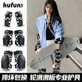 酷峰（kufun）轮滑护具全套头盔套装防护溜冰滑板滑雪陆冲板骑行成人儿童男女 6件套 棋盘格护具 L适合115至155斤