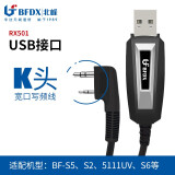 北峰（BFDX） 对讲机写频线BF-RX501 USB接头 适用型号联系在线客服