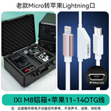IMVPIXI MEGA M8声卡收纳箱适用舒尔有线58a 58s 艾博逊AU20 ZRDR 无线/有线手持麦克风耳机线材收纳箱 C.M8收纳铝箱+老款M口转苹果11-14OTG