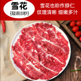 暖男厨房潮汕牛肉火锅 鲜切原切吊龙牛肉雪花嫩肉匙仁肥胼牛肉片火锅烧烤 雪花 150克【拍5件到手89】