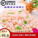 喜福鸿运 淡水虾仁冷冻新鲜高邮河虾仁去虾肠免浆虾仁分小包装 500克