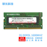 MGNC 镁光 DDR3 SODIMM 三代 笔记本电脑内存条 2G DDR3L 1600 笔记本内存 低电压