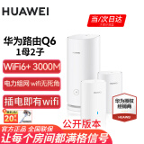 华为子母路由器Q6凌霄千兆无线全屋WiFi6+套装穿墙王分布式字母路由器电力猫家长别墅大户型电力线版 华为Q6路由器1母2子【适用150-200平】