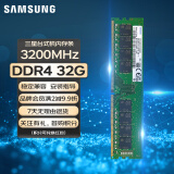 三星 SAMSUNG 台式机内存条 32G DDR4 3200频率