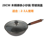 派力铸铁小炒锅榉木手柄炒锅真铸铁锅宝宝小号炒菜锅单人小锅情侣锅小规格铁锅无涂层铁锅生铁锅 28CM 木柄铸铁小炒锅 带玻璃盖