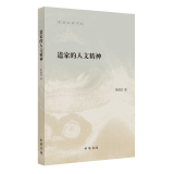 道家的人文精神 陈鼓应著作集 一部见解犀利异彩纷呈的思想精品和极具人文情怀的大家小书 陈鼓应先生体悟老庄的精粹力作 中华书局